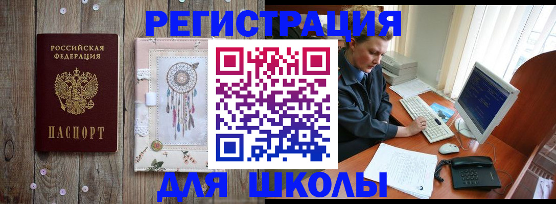 временная регистрация для школы в Вязниках